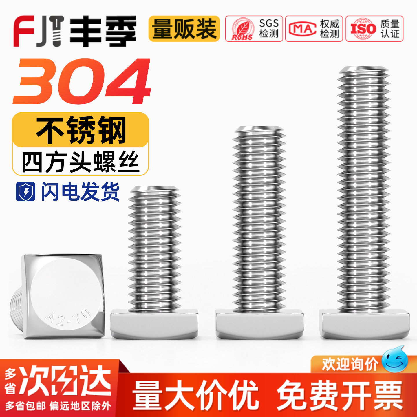 【量贩批发】304四方头螺丝GB35