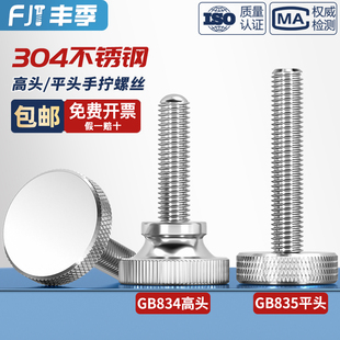 GB835不锈钢304滚花螺丝钉手扭手拧调节螺栓大平头圆头广告M3 M10
