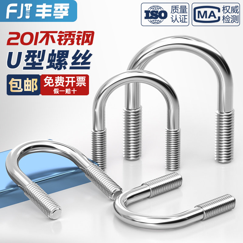 201不锈钢U型管卡U型螺栓U形螺杆U型卡螺丝管夹固定卡M6M8M10M12