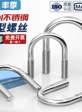 201不锈钢U型管卡U型螺栓U形螺杆U型卡螺丝管夹固定卡M6M8M10M12