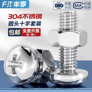 304不锈钢十字盘圆头组合螺丝钉加长螺杆螺母套装 M2M3M4M5M6M8M10