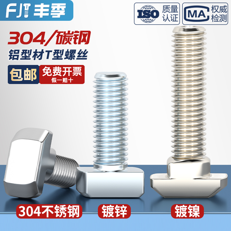 【全网低价】T型螺丝铝型材配件