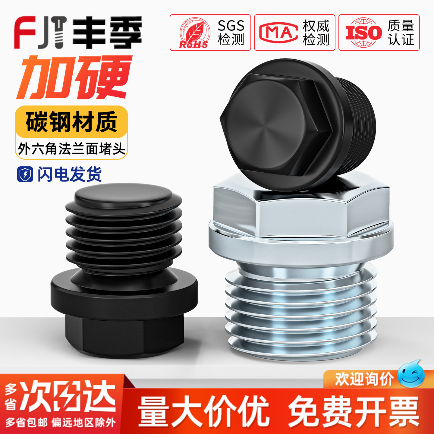镀黑锌碳钢外六角法兰面堵头带边管堵油塞闷头水管公制英制2分4分图片