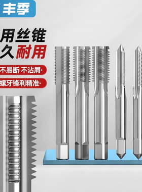 机用丝锥丝攻HSS高速钢 粗牙 细牙 反牙攻螺纹工具直槽攻牙M1-M24