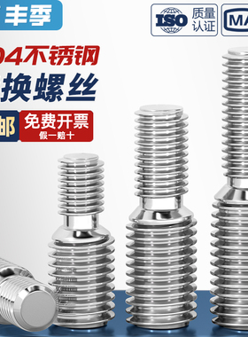 304不锈钢转换螺丝钉变径大小头螺栓异径螺杆M4M5M6M8M10接M12M16