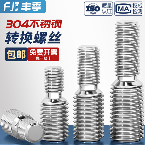 【全网热卖】大小头变径转换螺丝