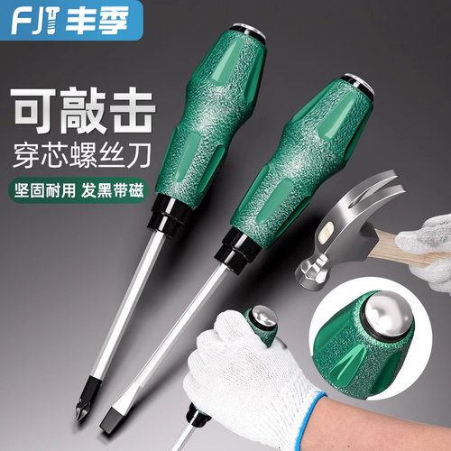 【全网热销】可敲击穿心柄螺丝刀
