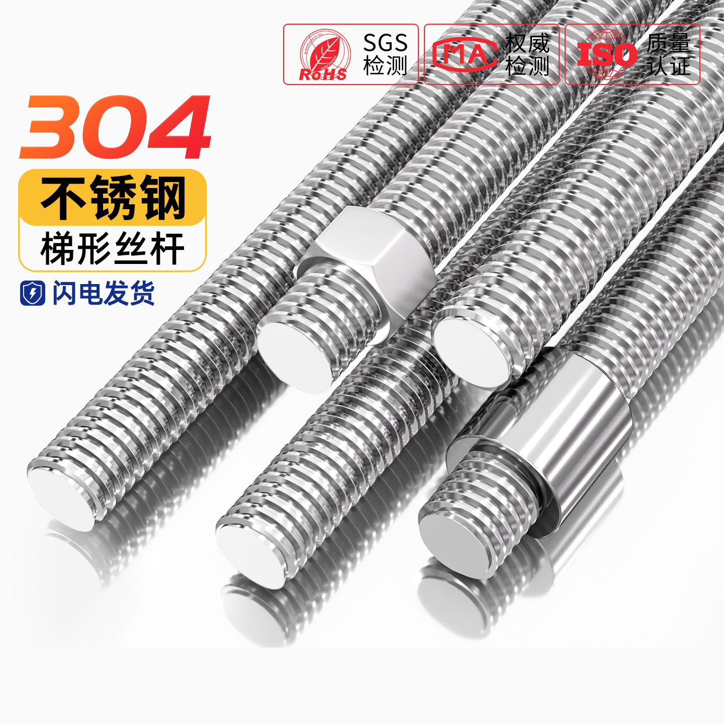 304不锈钢粗牙梯形丝杆										