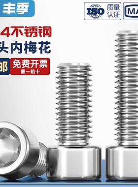 M3M4M5M6厚头梅花螺栓304不锈钢圆柱头内梅花螺丝钉*8/10x12-30mm