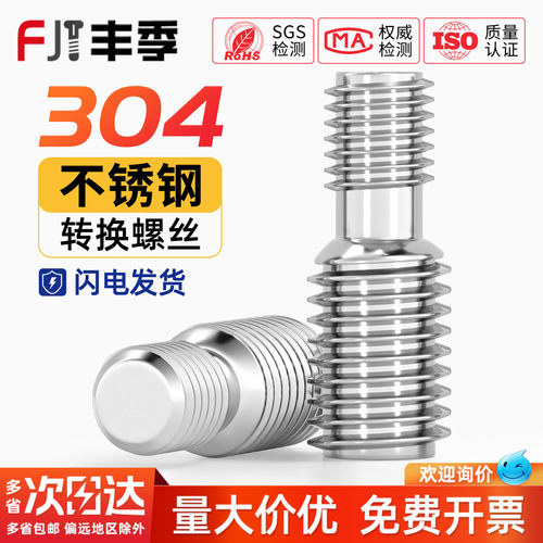 【全网热卖】大小头变径转换螺丝
