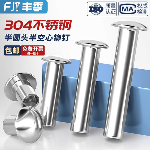 【全网热销】304圆头半空心铆钉
