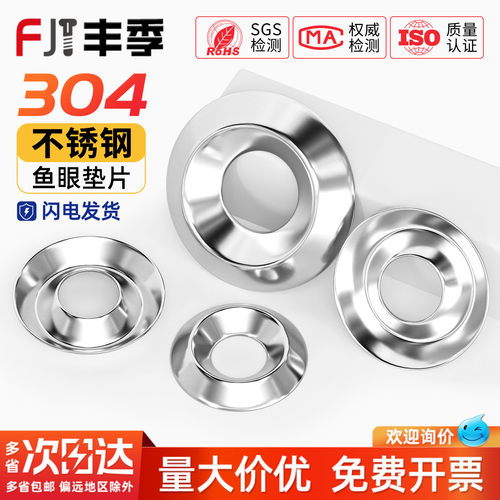 [全网热销]304鱼眼凹凸装饰垫圈