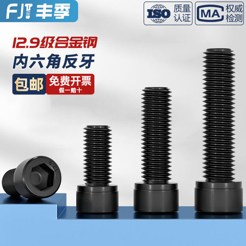 反牙！内六角螺丝12.9级高强度