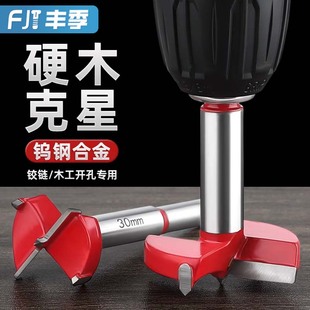 木工开孔器钻头扩孔器铰链打孔木头木板木门钻孔手电钻打孔器大全