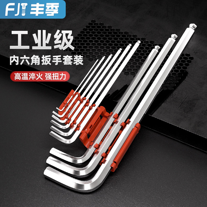 内六角扳手套装六棱内六方梅花6角螺丝刀工具万能扳手自动六边形