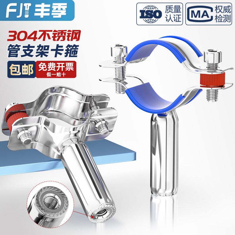 【量贩批发】304带螺母支架管卡图片