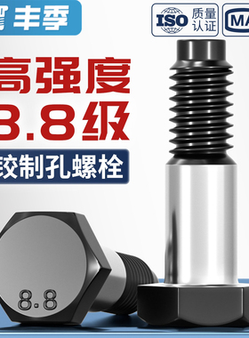 8.8级铰制孔螺栓绞制孔用螺栓gb27定位塞打螺丝m8m10m12m16m20m36