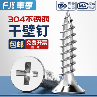 304不锈钢沉头自攻钉干壁钉