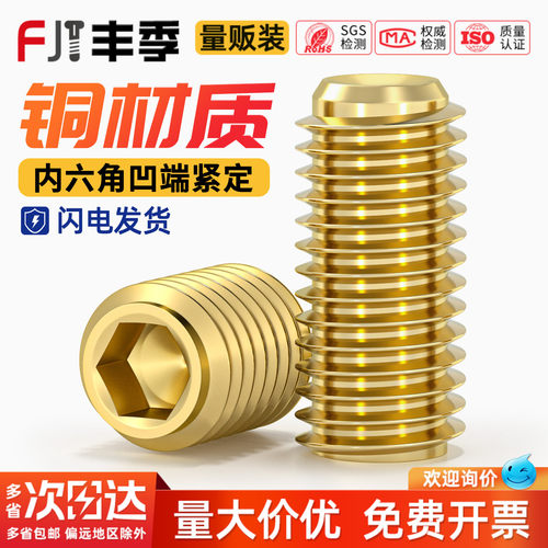 【全网热销】纯黄铜凹端紧定螺丝