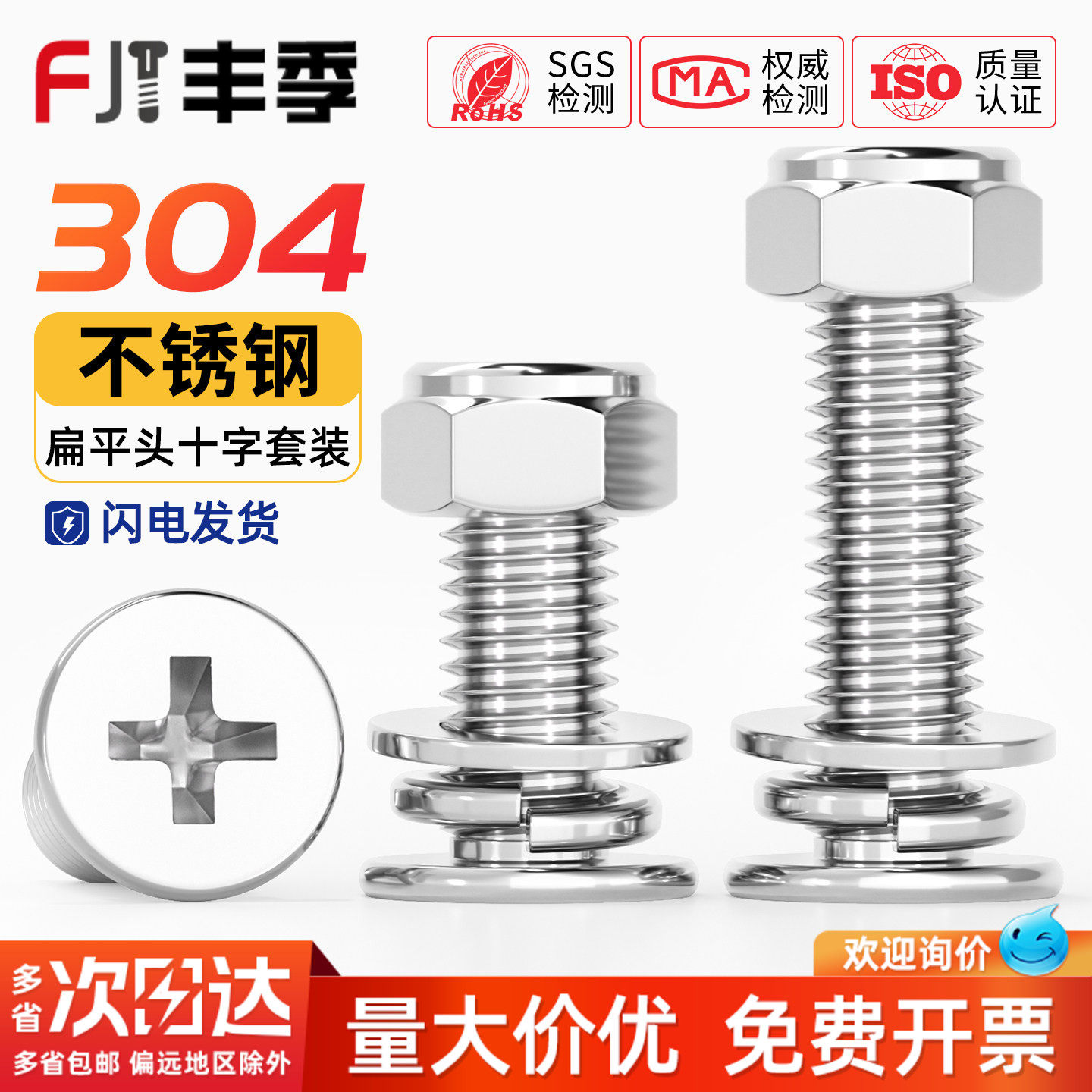 【全网热销】304扁平头螺丝防松