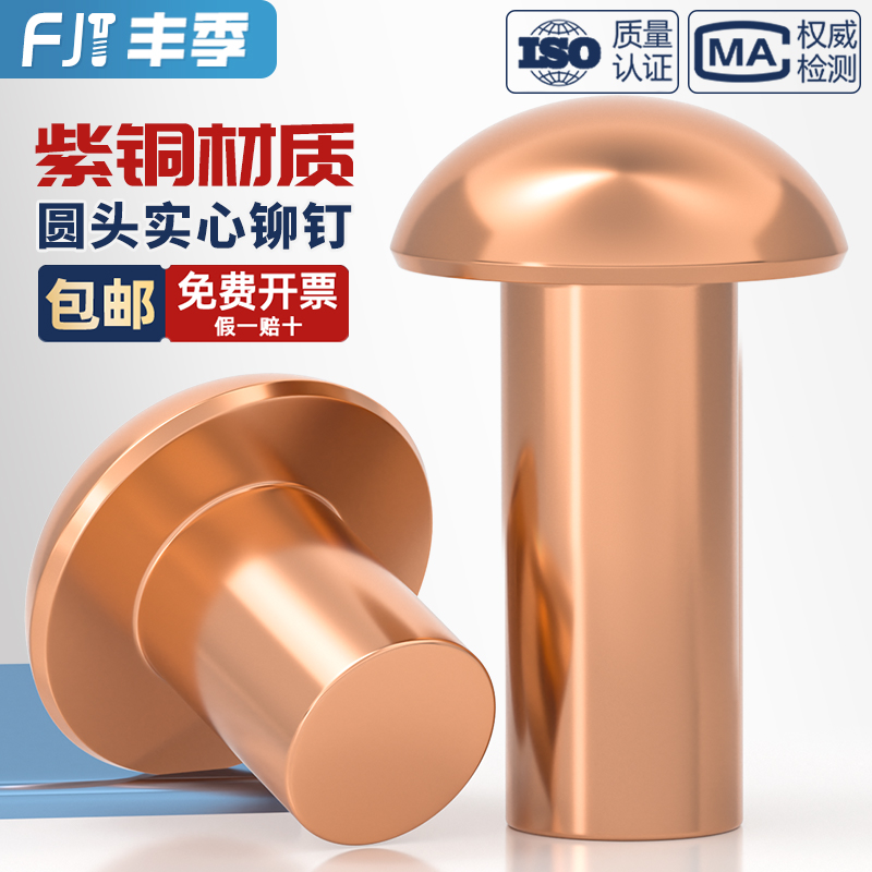 【量贩批发】紫铜半圆头实心铆钉