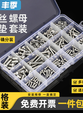 混装螺栓自攻螺丝钉圆头沉头螺钉内六角螺丝螺母套装组合螺丝大全