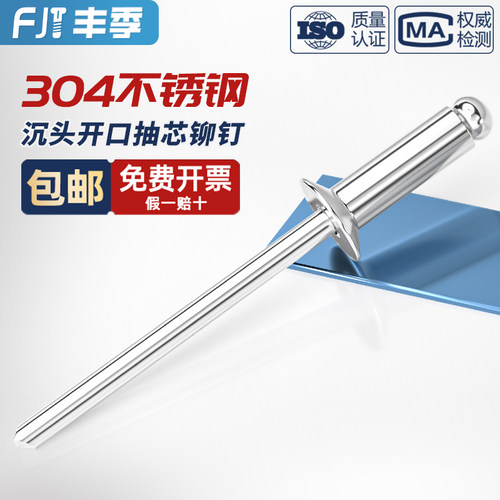 沉头开口型抽芯铆钉304不锈钢