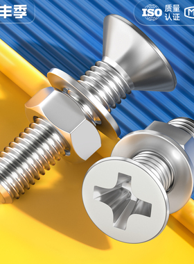 M1.6-M12 304不锈钢十字沉头螺丝螺母套装组合大全平头螺钉M3M4M5