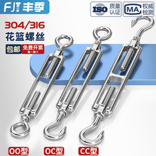 304/316不锈钢花篮螺丝 收紧器紧线 钢丝绳拉紧器 紧绳器螺栓螺杆