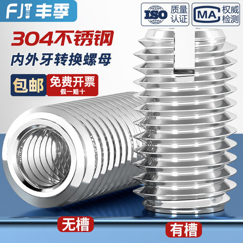 【全网热销】304内外牙转换螺母