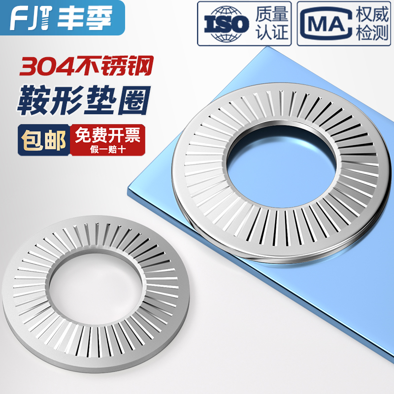 【全网低价】鞍形单面防滑齿垫圈