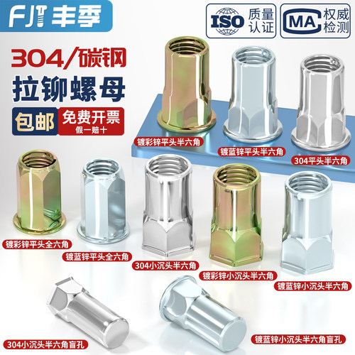 六角拉铆螺母镀锌/不锈钢
