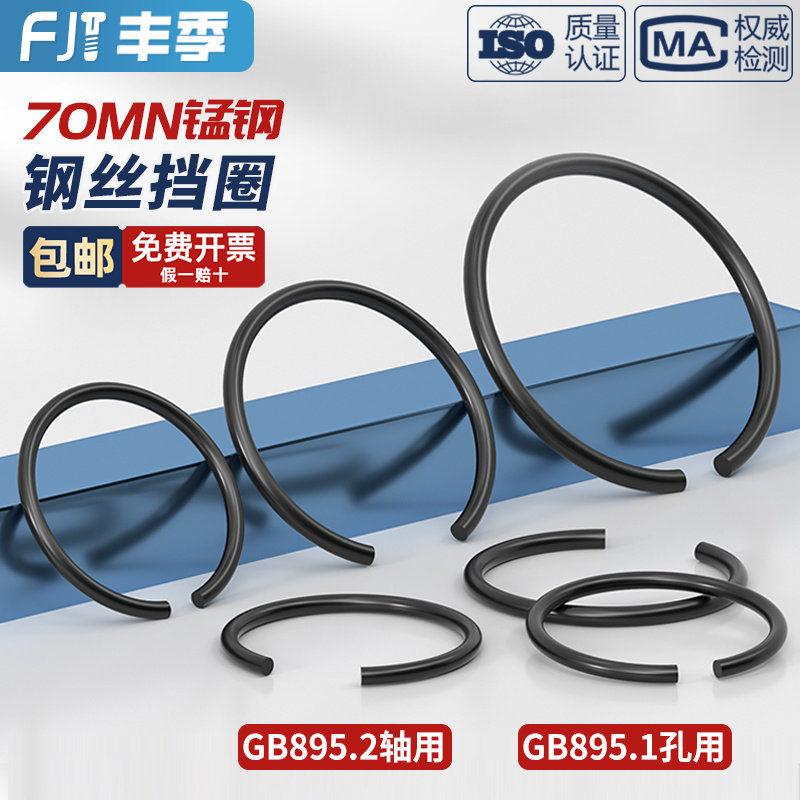 【量贩批发】孔用轴用钢丝挡圈