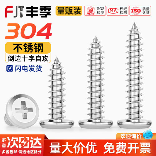 【全网热销】304倒边十字自攻