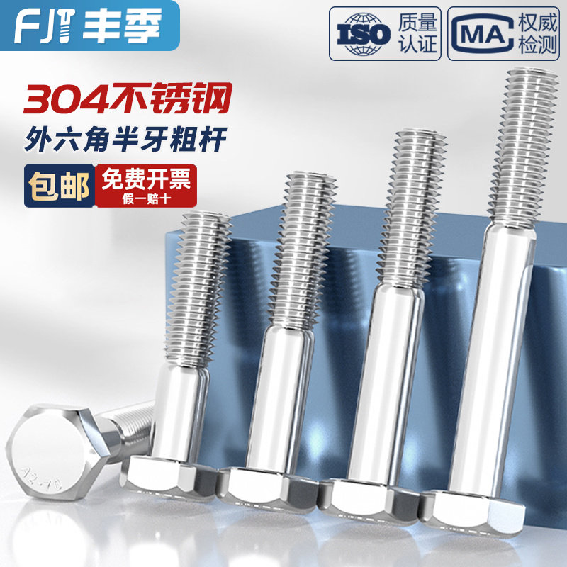 粗杆半牙螺栓304不锈钢外六角螺丝半螺纹加长半扣螺杆M6M8-M24mm