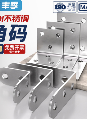 不锈钢角码90度直角固定器三角铁片层板托L型支架家具连接件牢固