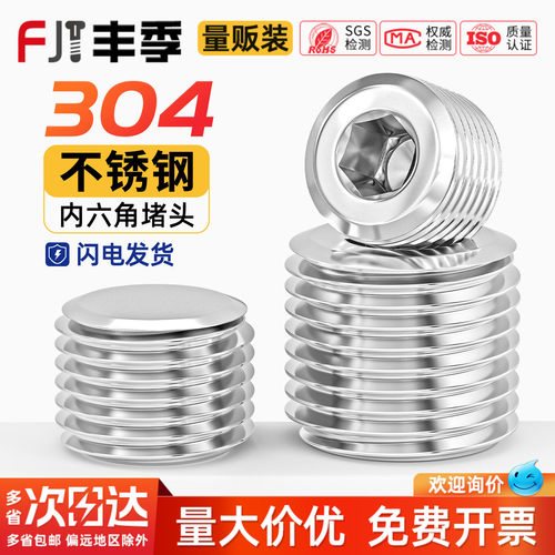 【量贩批发】304不锈钢堵头