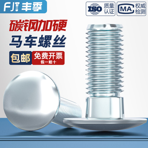 【量贩批发】国标镀锌马车螺丝