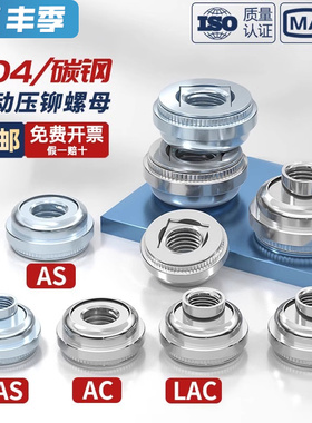 304不锈钢/镀锌浮动压铆螺母自锁扣锁紧调节螺丝帽AS LAS AC LAC