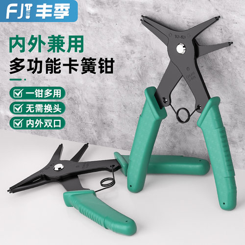 【全网热销】两用卡簧钳轴孔用