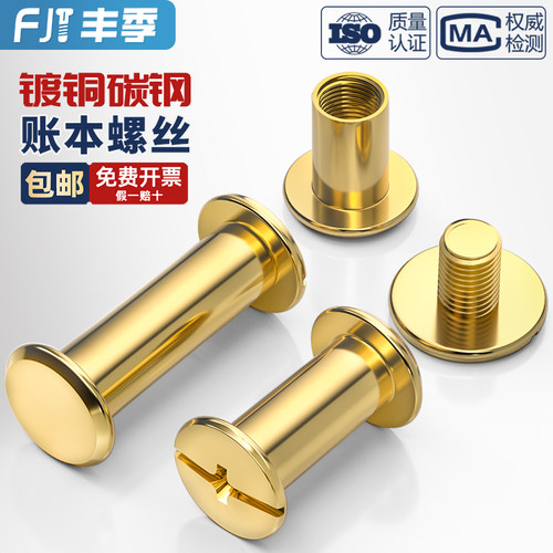 【全网热销】镀铜子母铆钉螺丝