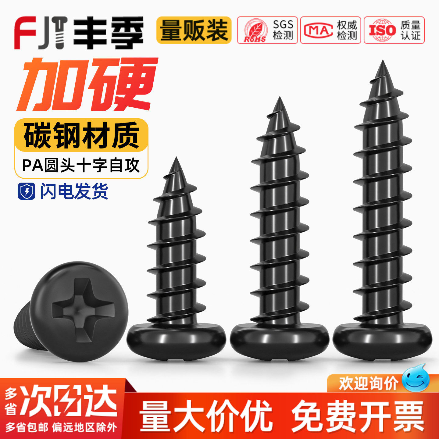 PA 加硬铁黑锌发黑色十字盘头自攻小螺丝电子圆头螺钉M1M2M3M4mm,五金/工具,螺钉,淘宝优惠券,粉丝福利购,淘宝优惠卷