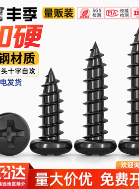 PA 加硬铁黑锌发黑色十字盘头自攻小螺丝电子圆头螺钉M1M2M3M4mm