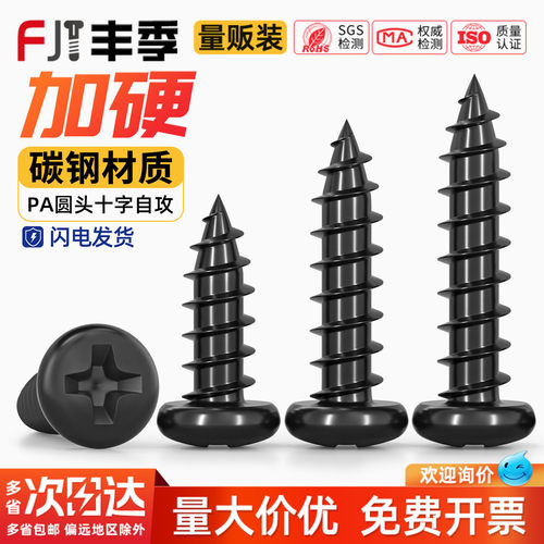 【全网热销】铁黑圆头自攻小螺丝