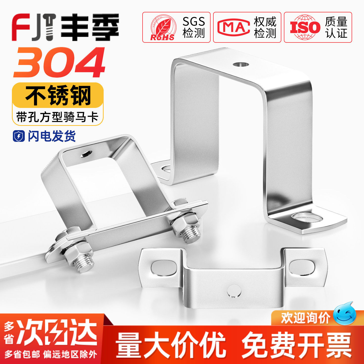 304不锈钢方形卡带孔骑马卡u型方管卡扣抱箍欧姆直角支架图片