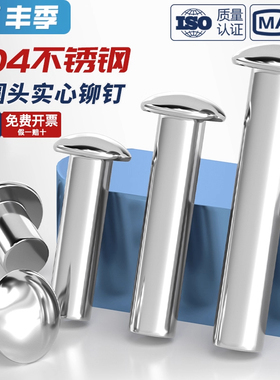 GB867 304不锈钢半圆头实心铆钉圆头敲击式MM2M2.5M3M4M5M6M8-M16