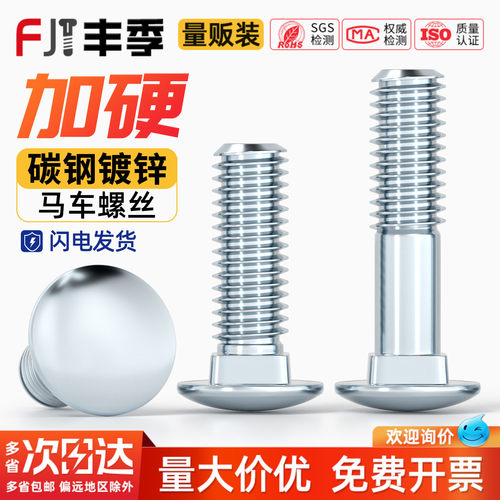 【量贩批发】国标镀锌马车螺丝