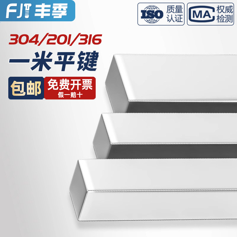 304/201/316不锈钢平键销料键条钢四方键扁钢棒方键4/5*6x8*1mm米