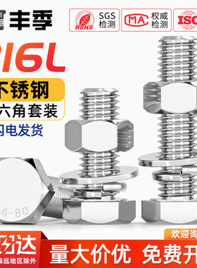 316L不锈钢外六角螺栓螺丝螺母套装大全平弹垫组合M6M8M10M12M20m