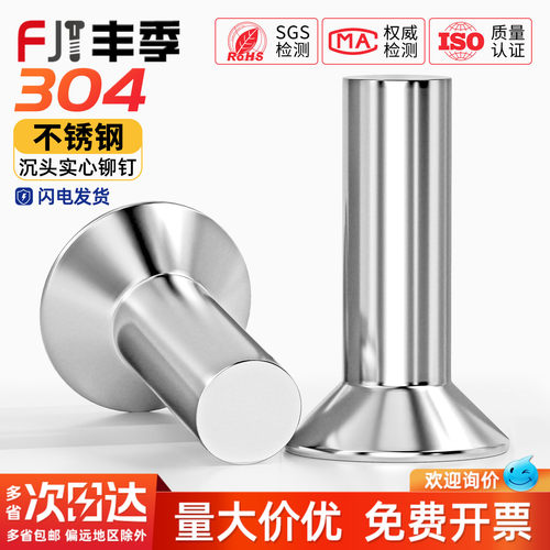 【全网热销】304沉头实心铆钉